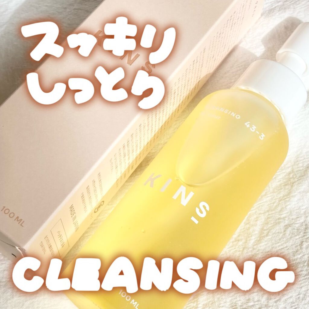 クレンジングオイル/KINS/オイルクレンジングを使ったクチコミ(1枚目)