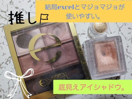 スキニーリッチシャドウ/excel/アイシャドウパレットを使ったクチコミ(1枚目)