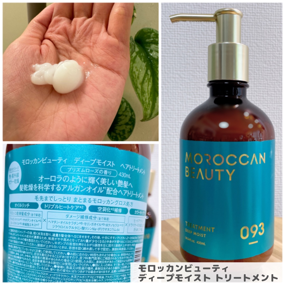 ディープモイスト ヘアオイル/モロッカンビューティ/ヘアオイルを使ったクチコミ（3枚目）