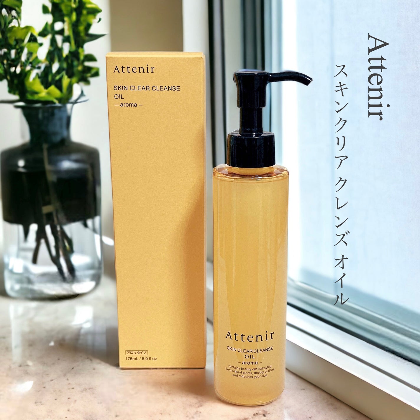 スキンクリア クレンズ オイル アロマタイプ/アテニア/オイルクレンジングを使ったクチコミ(1枚目)