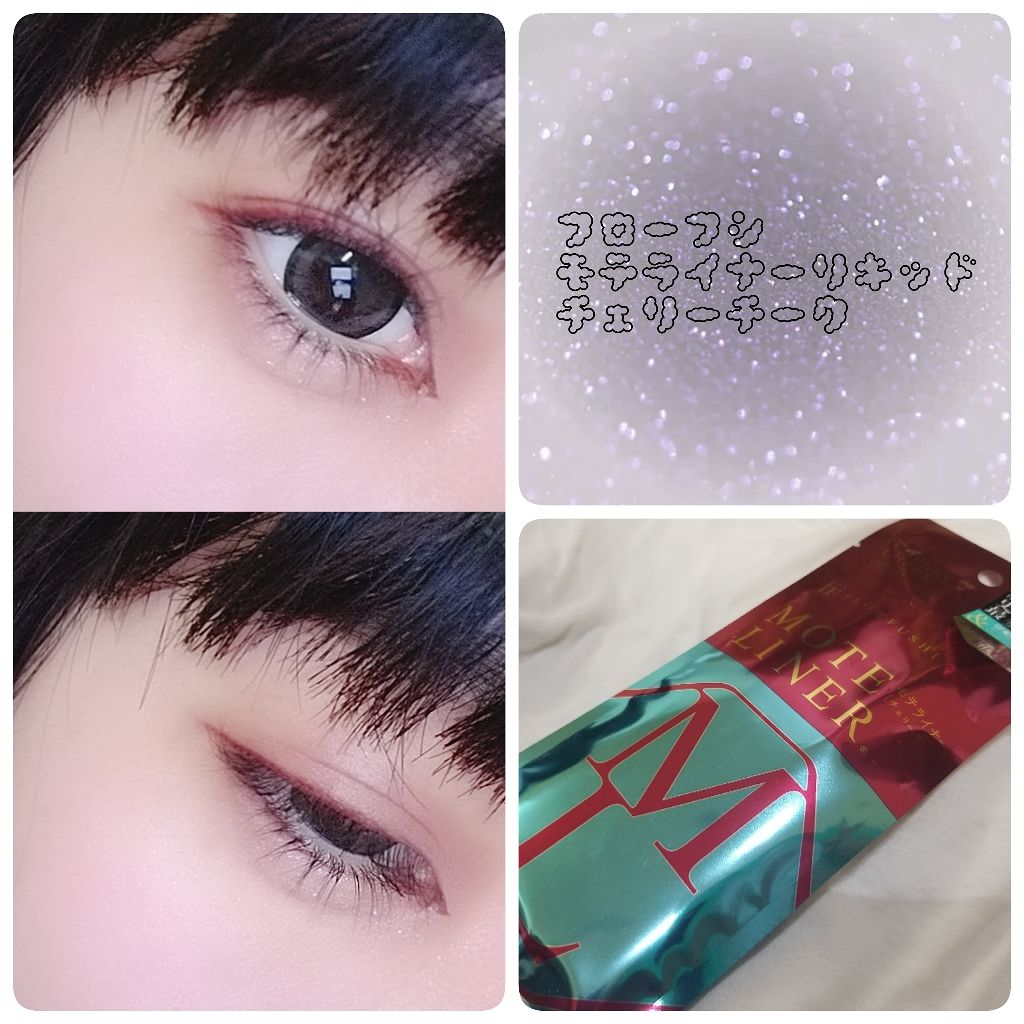 モテライナー リキッド/UZU BY FLOWFUSHI/リキッドアイライナーを使ったクチコミ(1枚目)