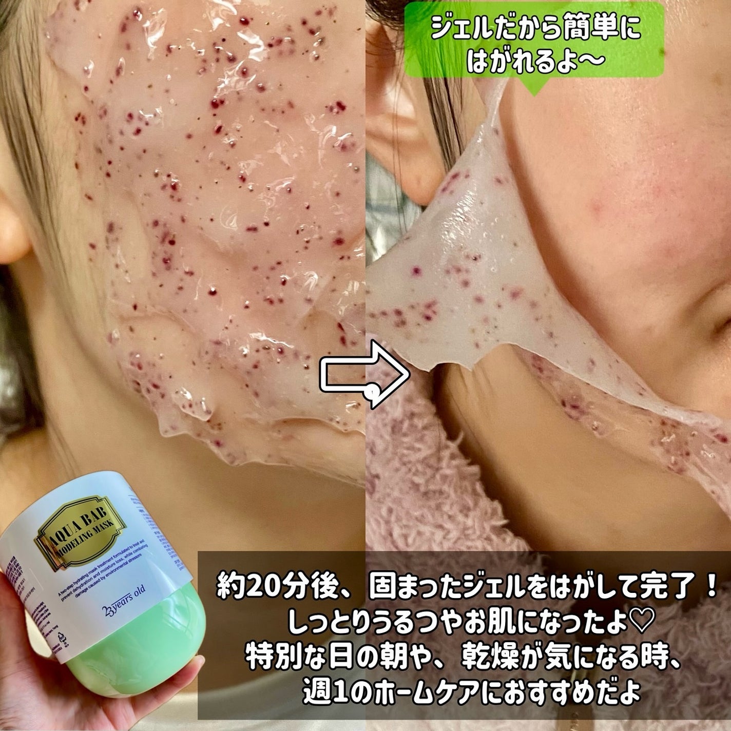 アクアバムモデリングマスク/23years old/洗い流すパック・マスクを使ったクチコミ(4枚目)