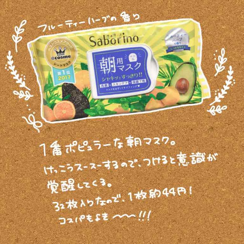 目ざまシート ひきしめタイプ/サボリーノ/シートマスク・パックを使ったクチコミ（3枚目）