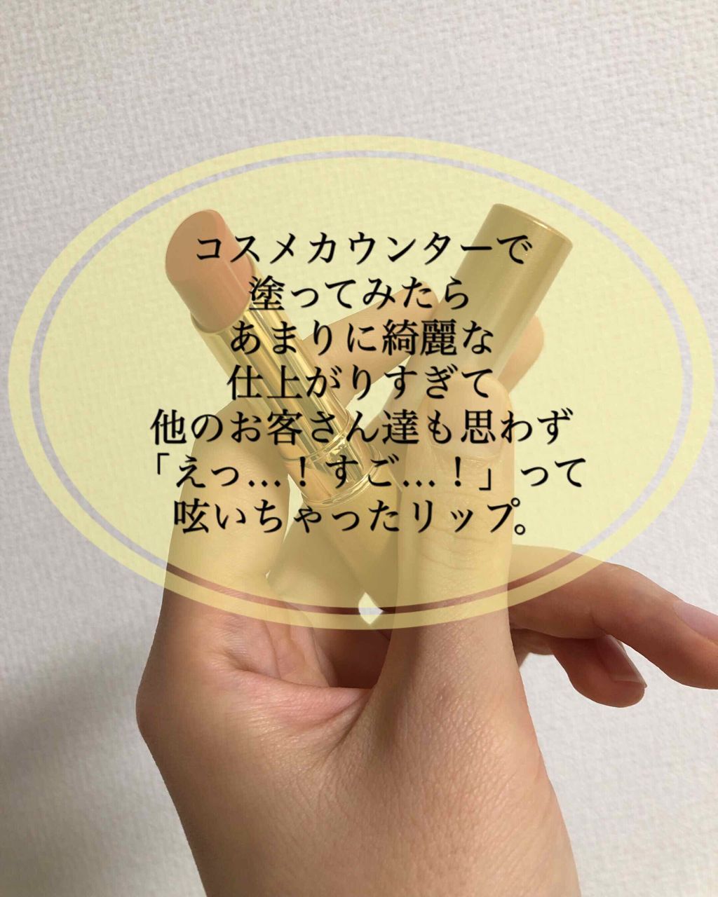 ブライトアップ ルージュ/COVERMARK/口紅を使ったクチコミ（1枚目）