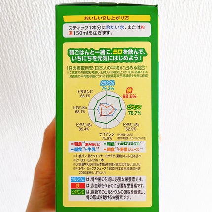 ネスレ ミロ ミルクin スティック/Nestle/ドリンクを使ったクチコミ(2枚目)