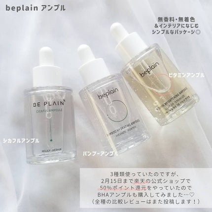 シカフルアンプル/beplain/美容液を使ったクチコミ(2枚目)
