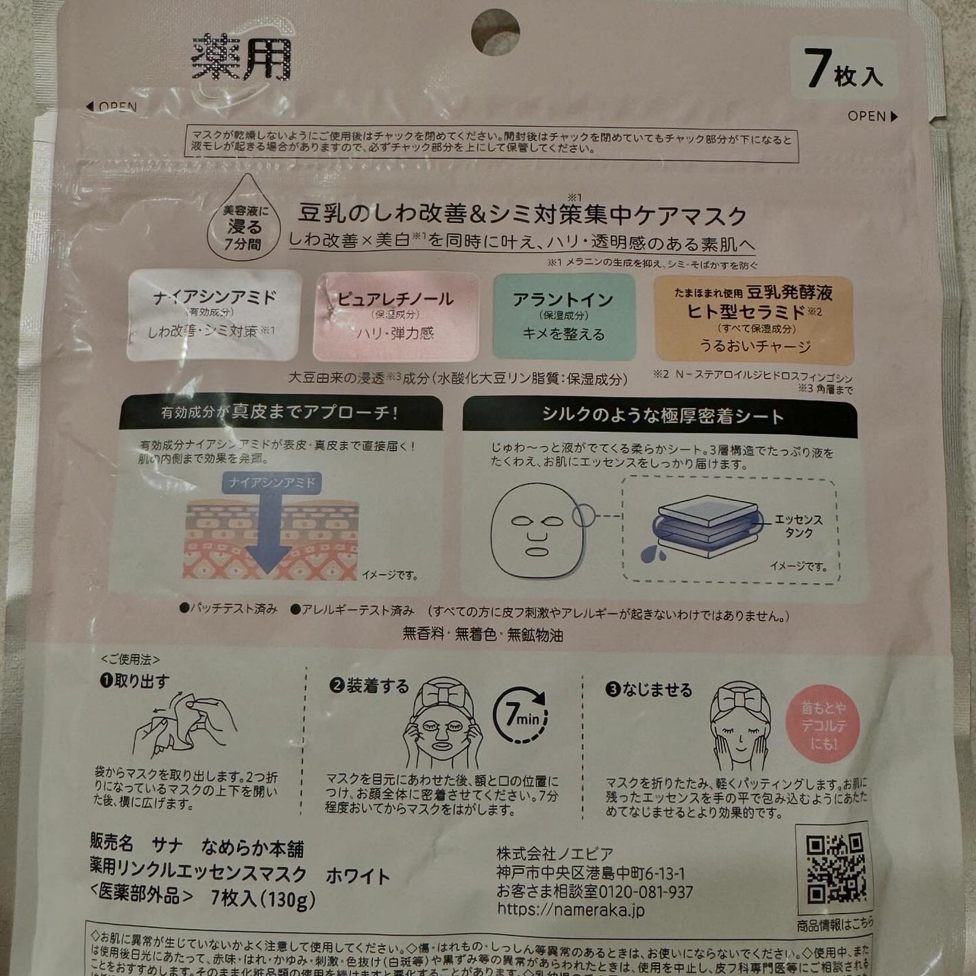 薬用リンクルエッセンスマスク ホワイト/なめらか本舗/シートマスク・パックを使ったクチコミ(5枚目)