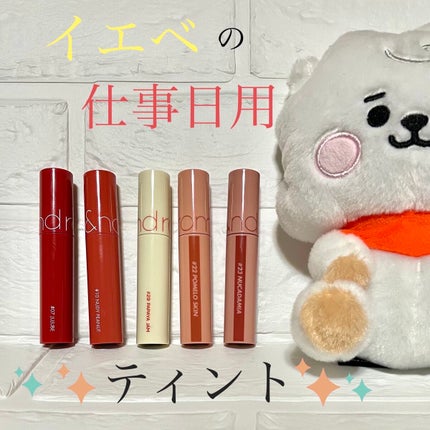 ジューシーラスティングティント/rom&nd/リップティントを使ったクチコミ(1枚目)