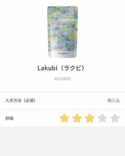 Lakubi(ラクビ)/NICORIO(ニコリオ)/健康サプリメントを使ったクチコミ(1枚目)
