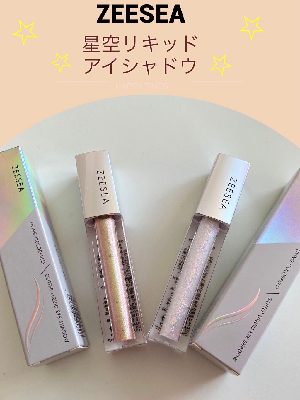 ダイヤモンドシリーズ 星空リキッドアイシャドウ/ZEESEA/リキッドアイシャドウを使ったクチコミ(1枚目)