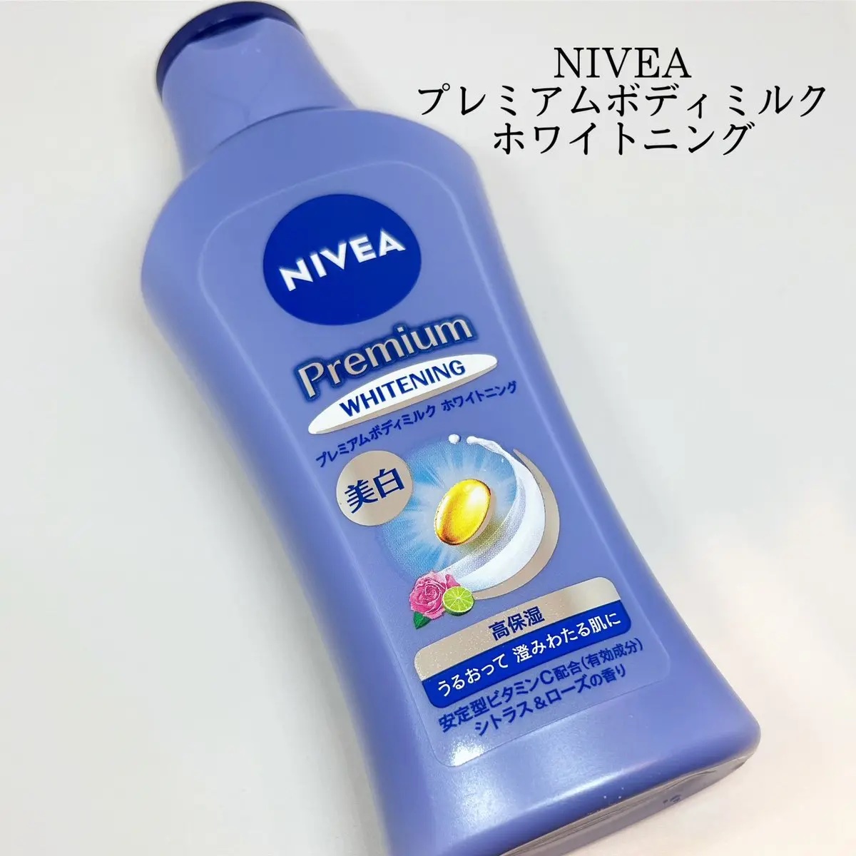 プレミアムボディミルク ホワイトニング【医薬部外品】		/ニベア/ボディミルクを使ったクチコミ（1枚目）