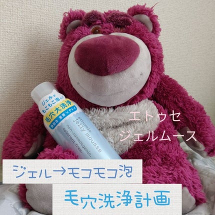 エテュセ フェイスウォッシュ(ジェルムース)/ettusais/洗顔フォームを使ったクチコミ(1枚目)