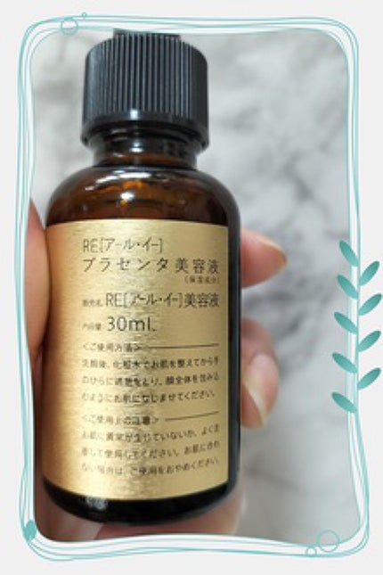 REプラセンタ美容液/RE(アール・イー)/美容液を使ったクチコミ(3枚目)
