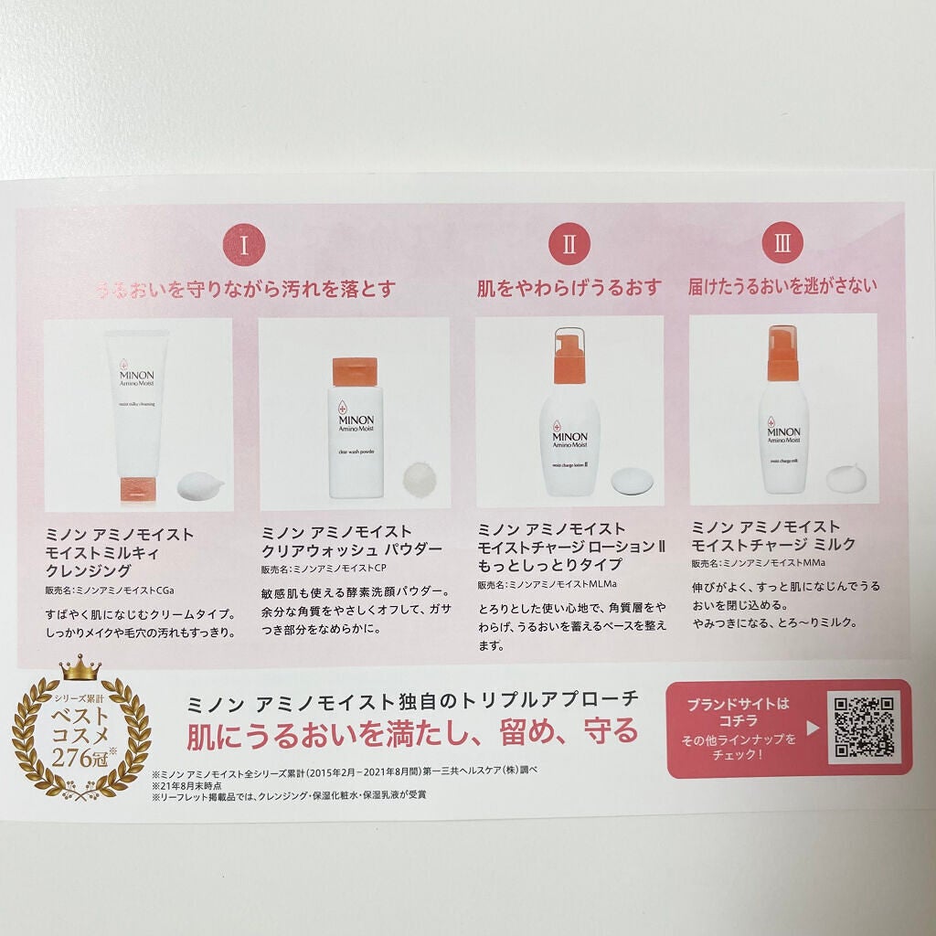 ミノン アミノモイスト モイストチャージ ミルク/ミノン/乳液を使ったクチコミ(5枚目)