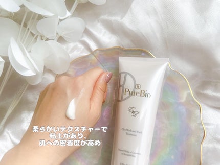 C&Pトリートメント/ピュールビオ/洗い流すパック・マスクを使ったクチコミ(6枚目)