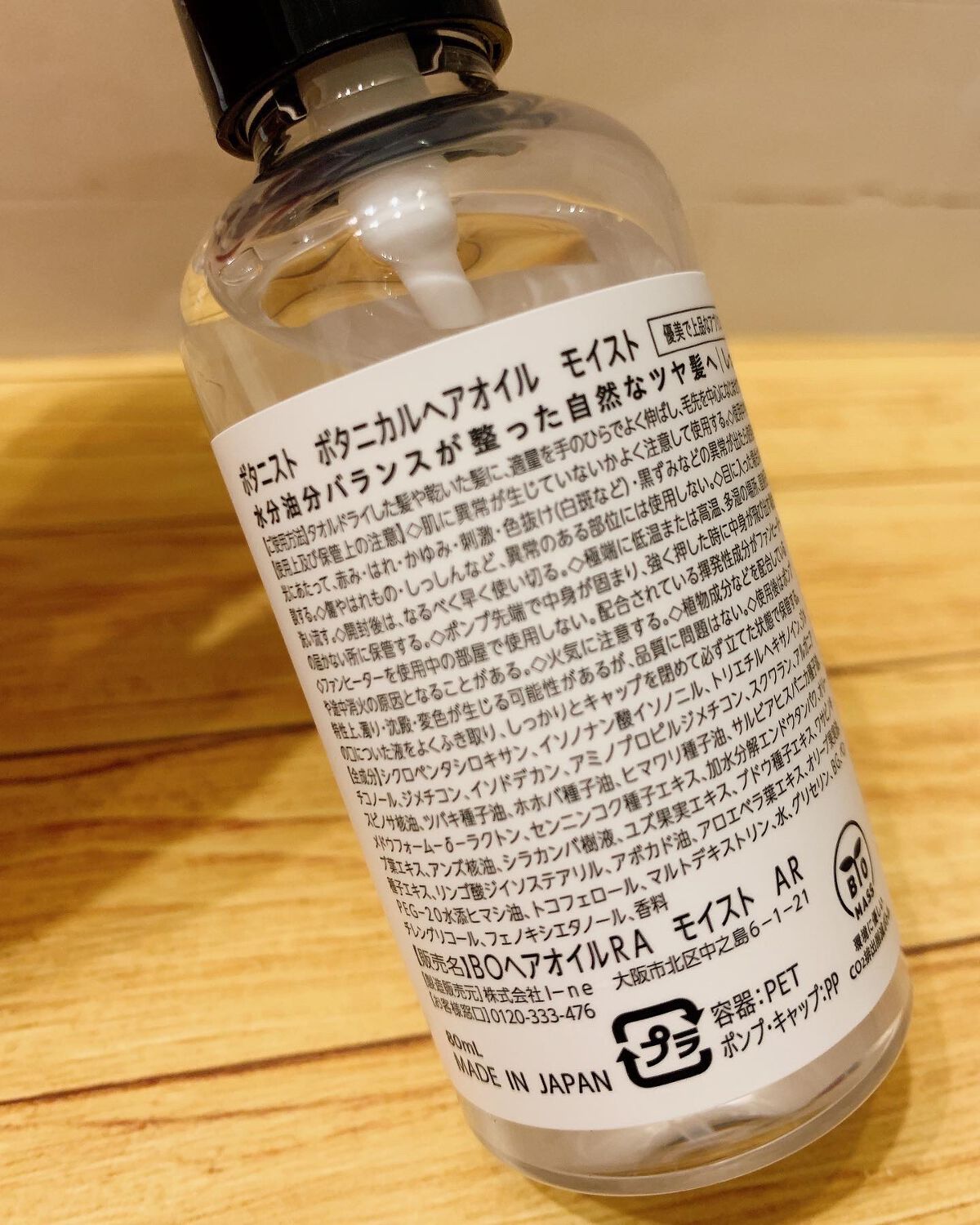 ボタニカルヘアオイル(モイスト)/BOTANIST/ヘアオイルを使ったクチコミ(2枚目)