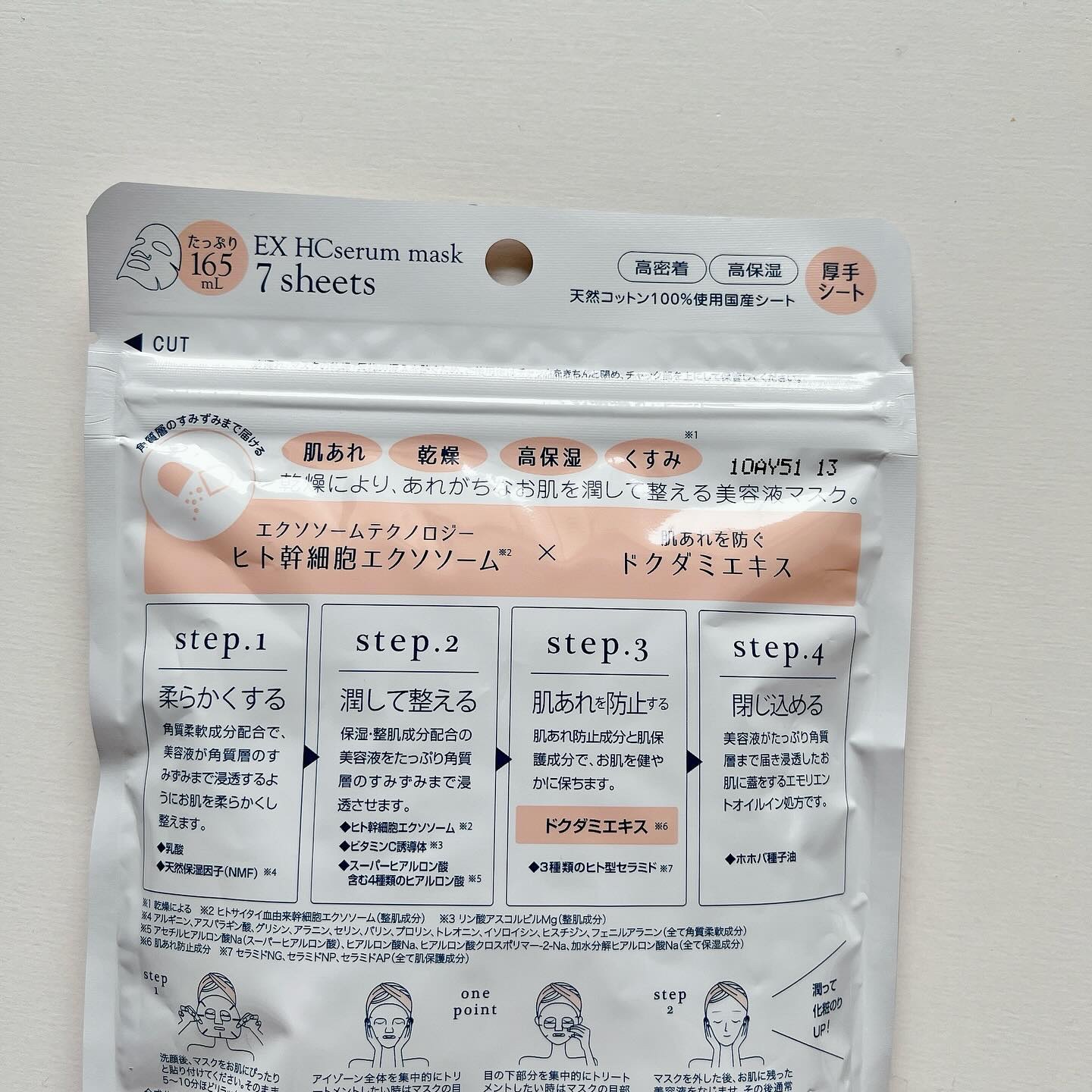 EX HCセラムマスク/EXO LABO/シートマスク・パックを使ったクチコミ（2枚目）