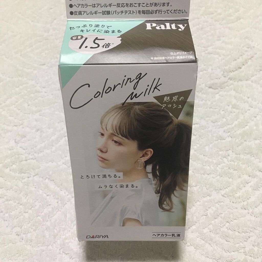 カラーリングミルク【旧】/パルティ/ヘアカラーを使ったクチコミ（1枚目）