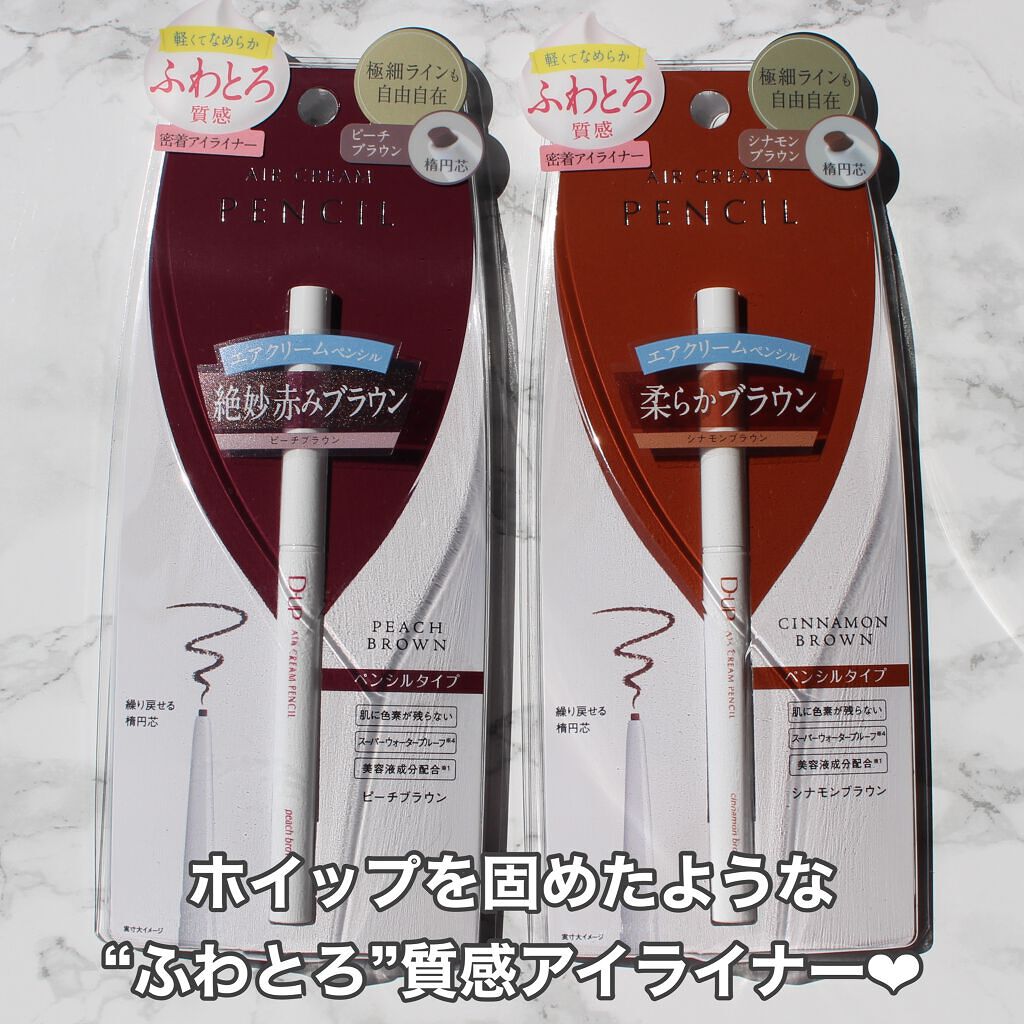 エアクリームペンシル /D-UP/ペンシルアイライナーを使ったクチコミ（2枚目）