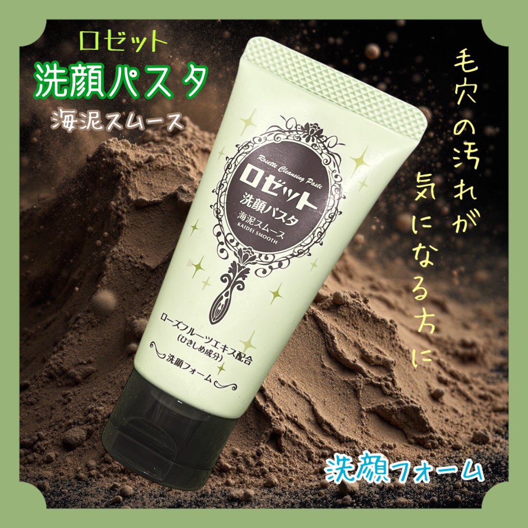 ロゼット洗顔パスタ 海泥スムース/ロゼット/洗顔フォームを使ったクチコミ(1枚目)