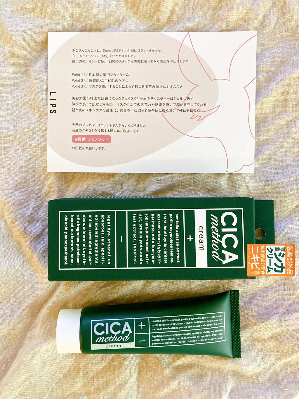 シカ メソッド クリーム/コジット/フェイスクリームを使ったクチコミ(1枚目)