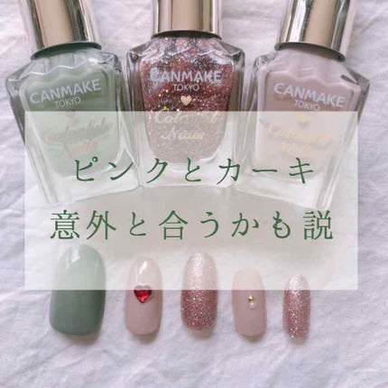 カラフルネイルズ/キャンメイク/マニキュアを使ったクチコミ(1枚目)