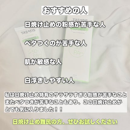 UVディフェンスサンクリーム/TREATIS/日焼け止めミスト・スプレーを使ったクチコミ(4枚目)