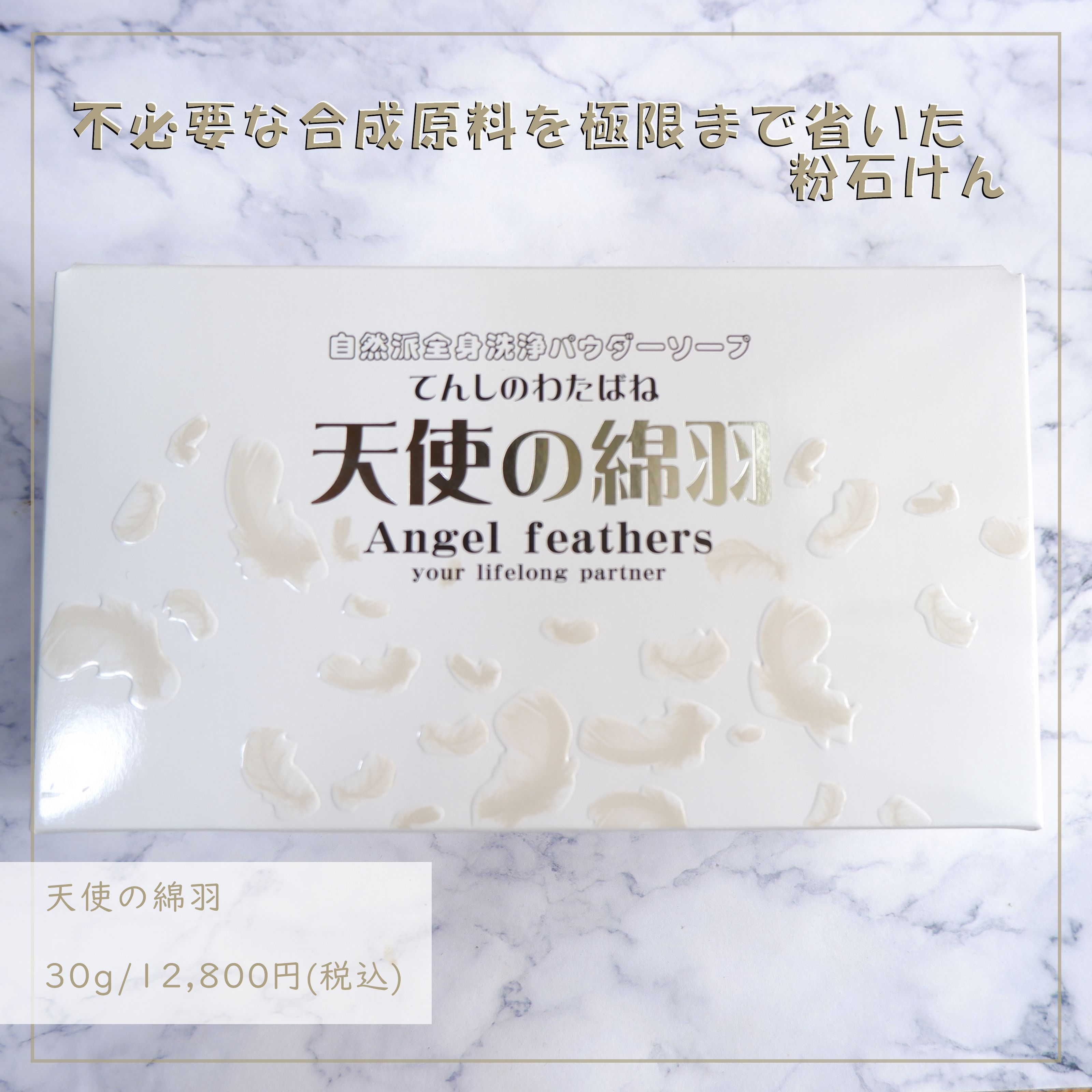 天使の綿羽/天使の綿羽/洗顔パウダーを使ったクチコミ（1枚目）