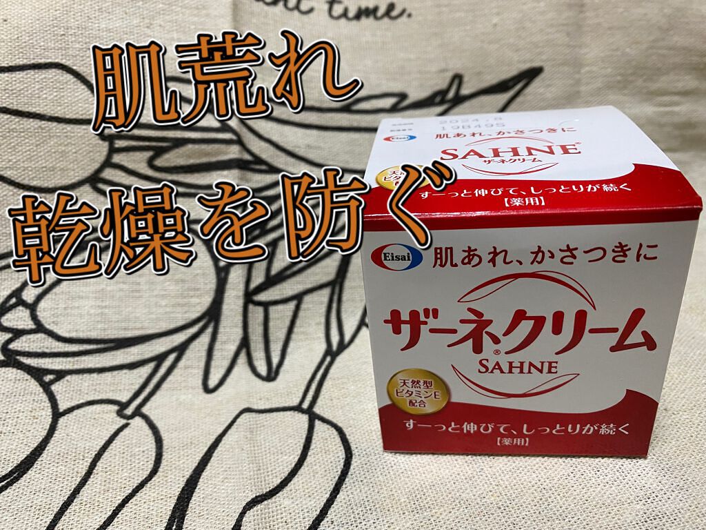 ザーネクリーム/ザーネ/ボディクリームを使ったクチコミ(1枚目)