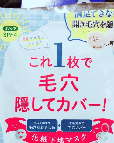 リフターナ ベースメイキングマスク/pdc/化粧下地を使ったクチコミ（1枚目）