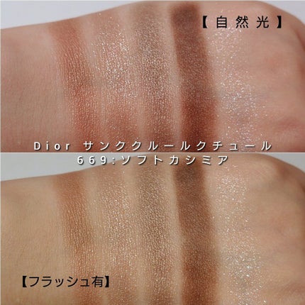 【旧】サンク クルール クチュール/Dior/アイシャドウパレットを使ったクチコミ(4枚目)