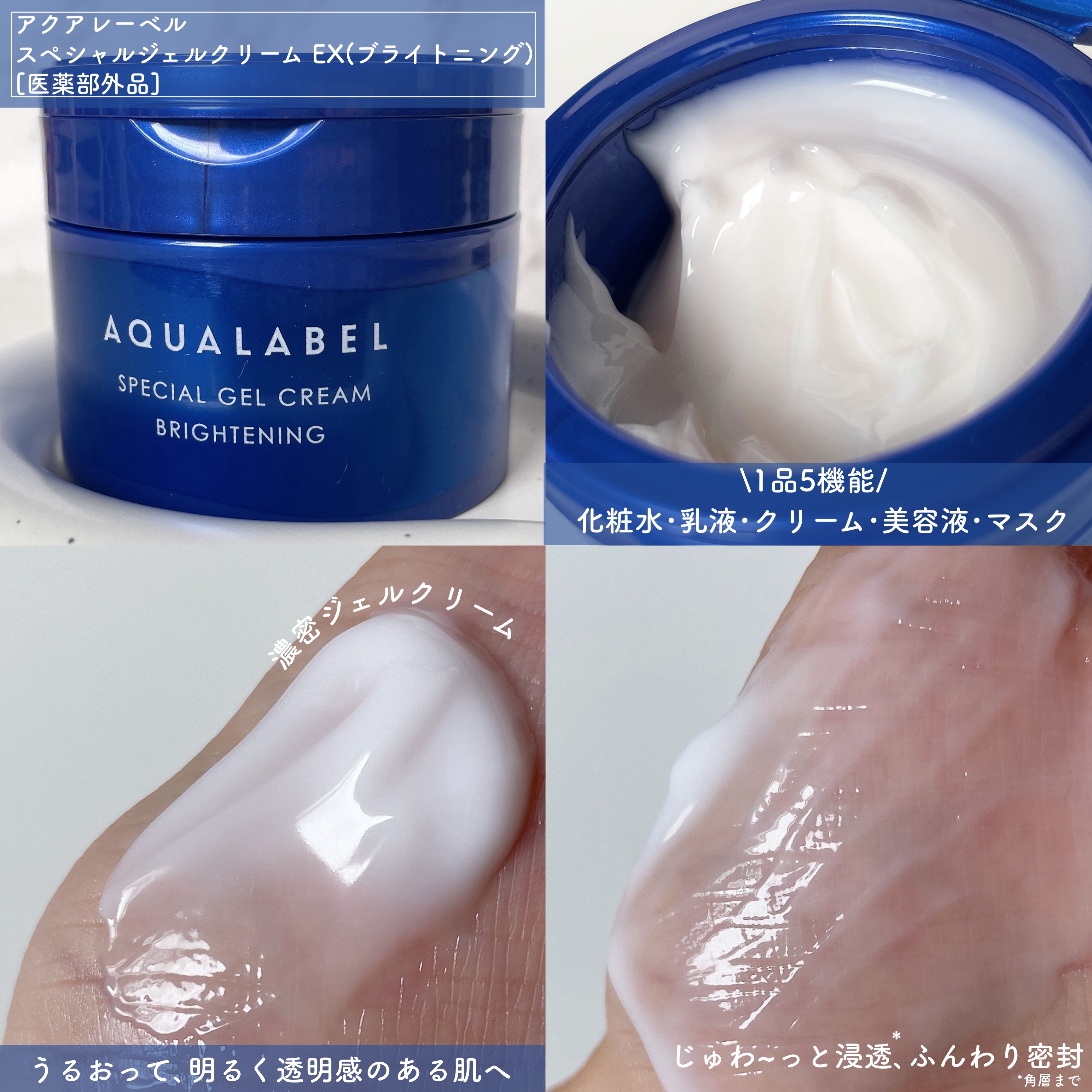 スペシャルジェルクリーム EX （ブライトニング） /アクアレーベル/オールインワン化粧品を使ったクチコミ（2枚目）