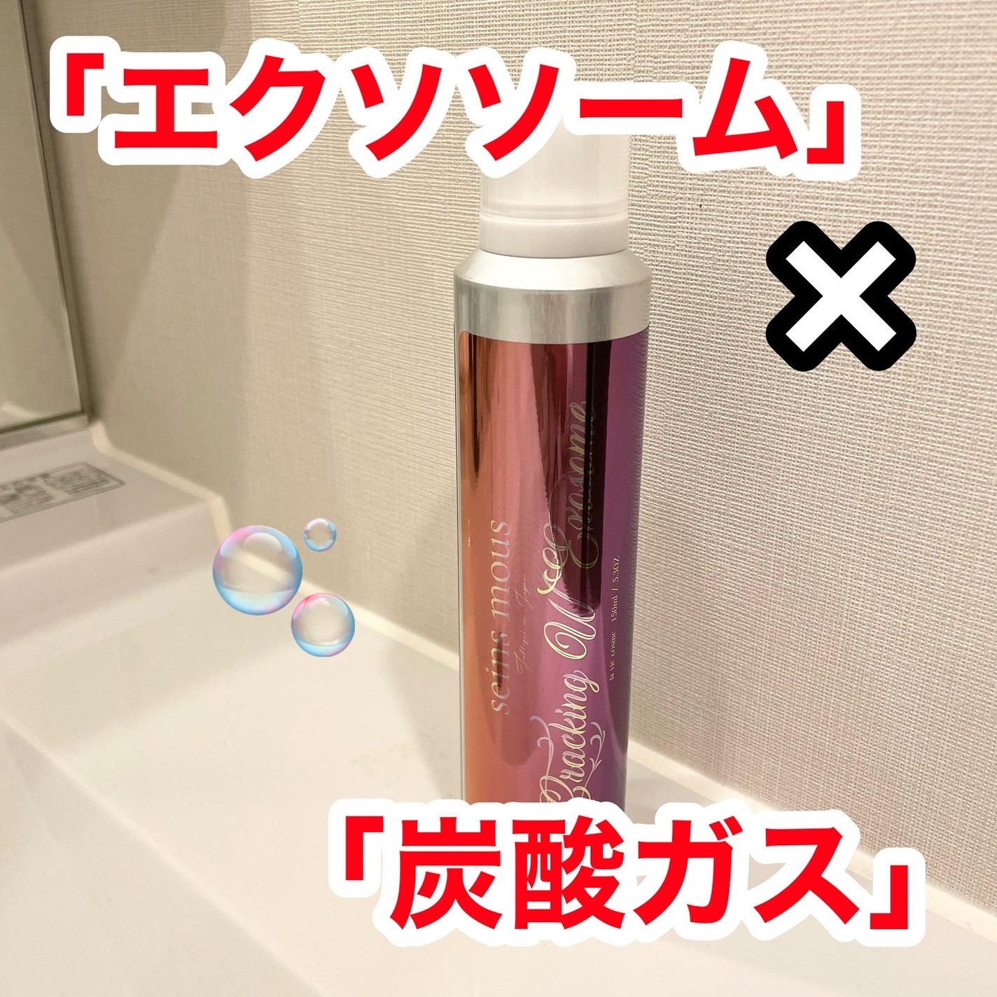 クラッキングWエクソソーム/seins mous/化粧水を使ったクチコミ(1枚目)