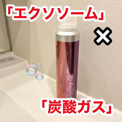 試してみた】クラッキングWエクソソーム seins mousの効果・肌質 試してみた】クラッキングWエクソソーム seins mousの効果・肌質