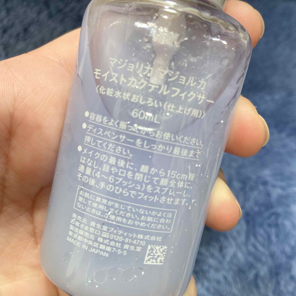 モイストカクテルフィクサー/MAJOLICA MAJORCA/フィックスミストを使ったクチコミ(3枚目)