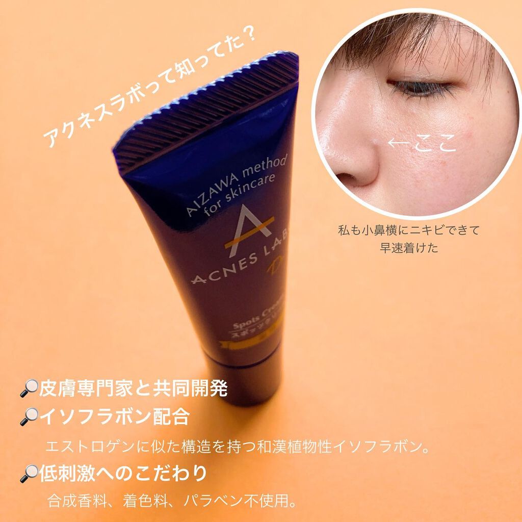 薬用ニキビケア スポッツクリーム/アクネスラボ/フェイスクリームを使ったクチコミ(6枚目)