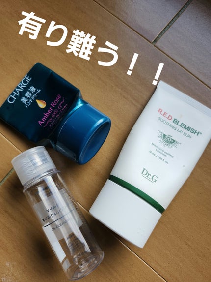 マイルドオイルクレンジング/無印良品/オイルクレンジングを使ったクチコミ(1枚目)