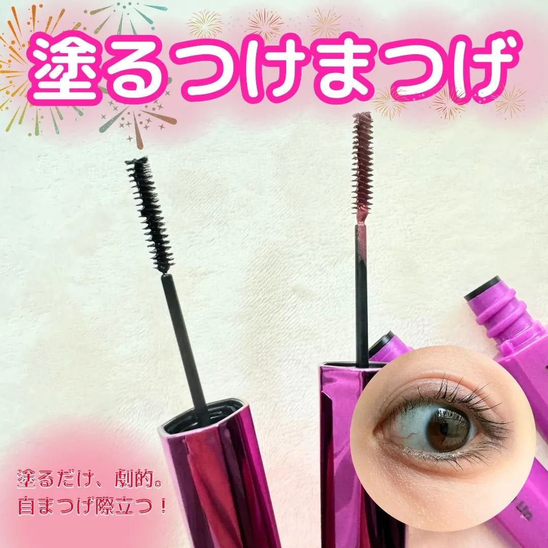 「塗るつけまつげ」自まつげ際立てタイプ/デジャヴュ/マスカラを使ったクチコミ(1枚目)