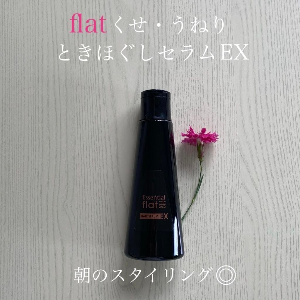 くせ・うねりときほぐしセラムEX/エッセンシャル flat/ヘアオイルを使ったクチコミ(1枚目)