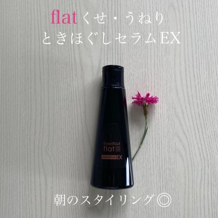 くせ・うねりときほぐしセラムEX/エッセンシャル flat/ヘアオイルを使ったクチコミ(1枚目)