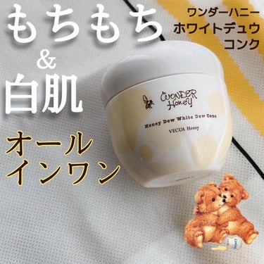 VECUA Honey ワンダーハニー ホワイトデュウコンクのクチコミ「Ciao!いりーな٩( ᐛ )وです
今回はオールインワンのレビューです
さっそく🔜 let'.....」（1枚目）