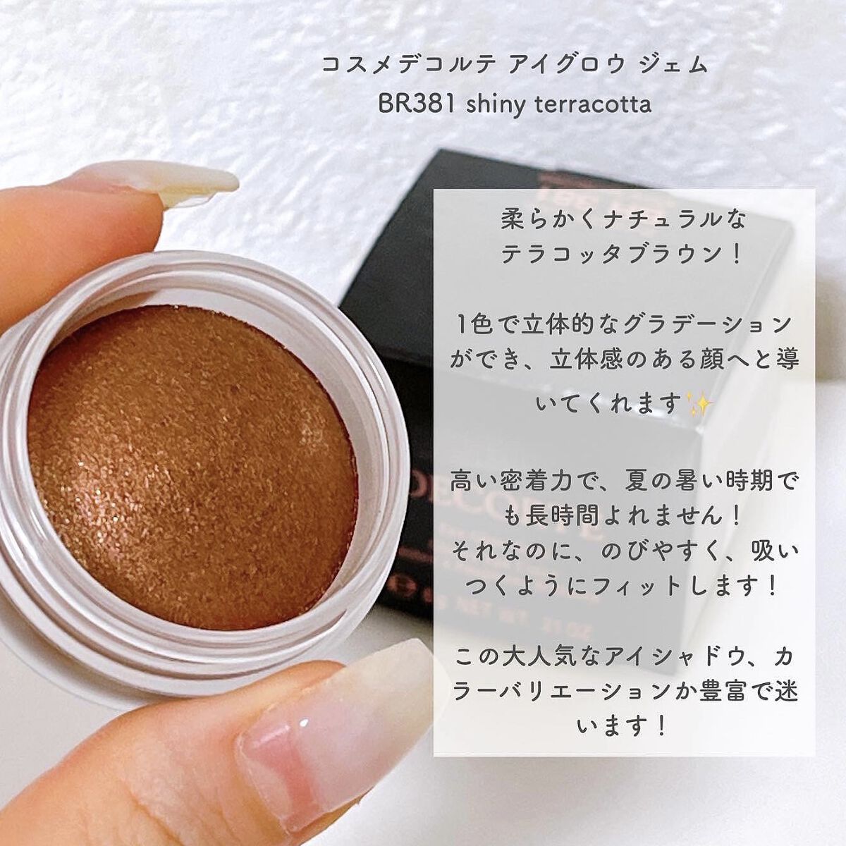 アイグロウ ジェム/DECORTÉ/ジェル・クリームアイシャドウを使ったクチコミ（2枚目）