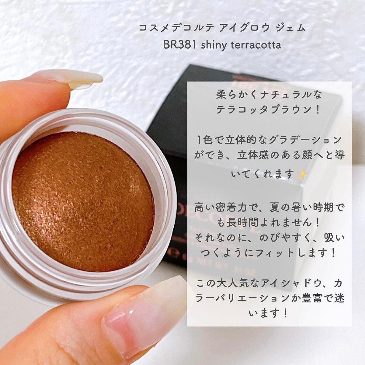 アイグロウ ジェム/DECORTÉ/ジェル・クリームアイシャドウを使ったクチコミ(2枚目)