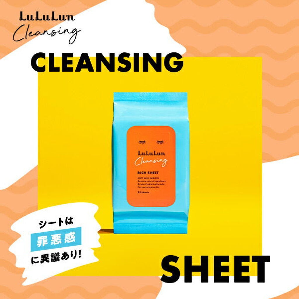ルルルン クレンジングリッチシート/ルルルン/クレンジングシートを使ったクチコミ(1枚目)
