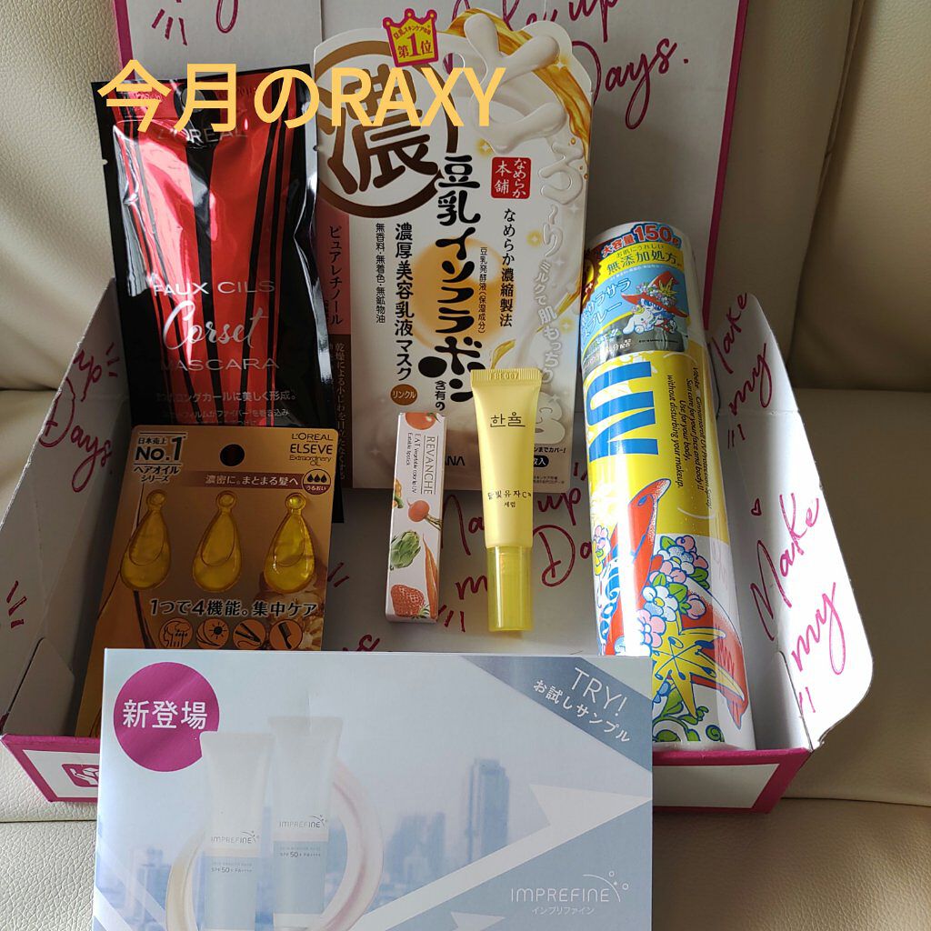 RAXY/Rakuten/その他を使ったクチコミ（1枚目）