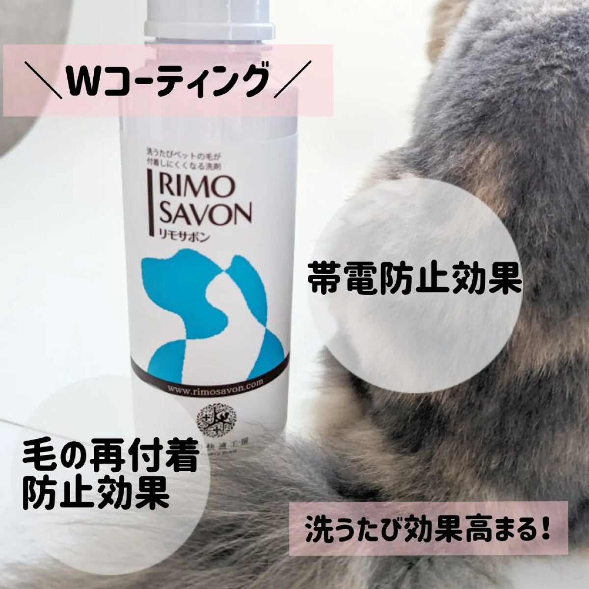 RIMO SAVON リモサボン【2本セット】　ペットの毛対策
