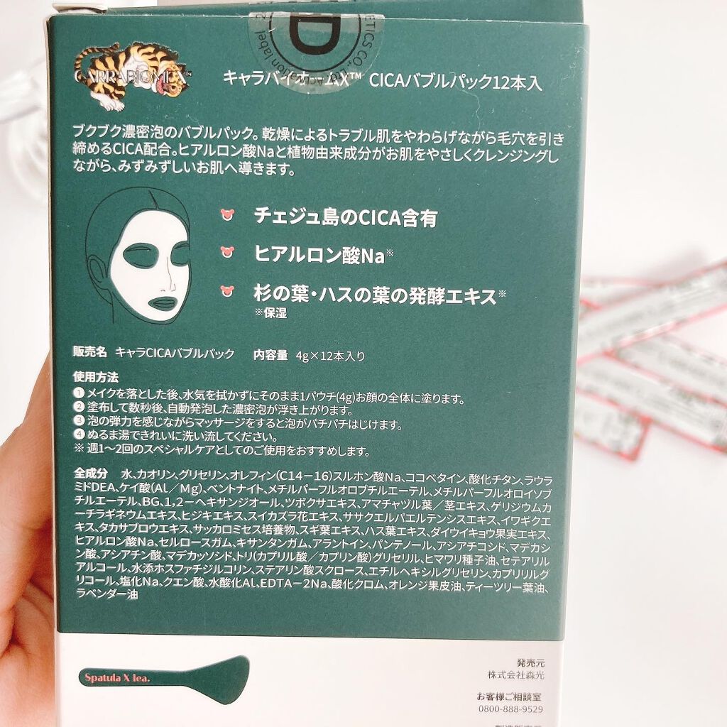 CARRABIOMEX CICA BUBBLE PACK CICAバブルパック/SUNDUK JEJU/その他洗顔料を使ったクチコミ(3枚目)