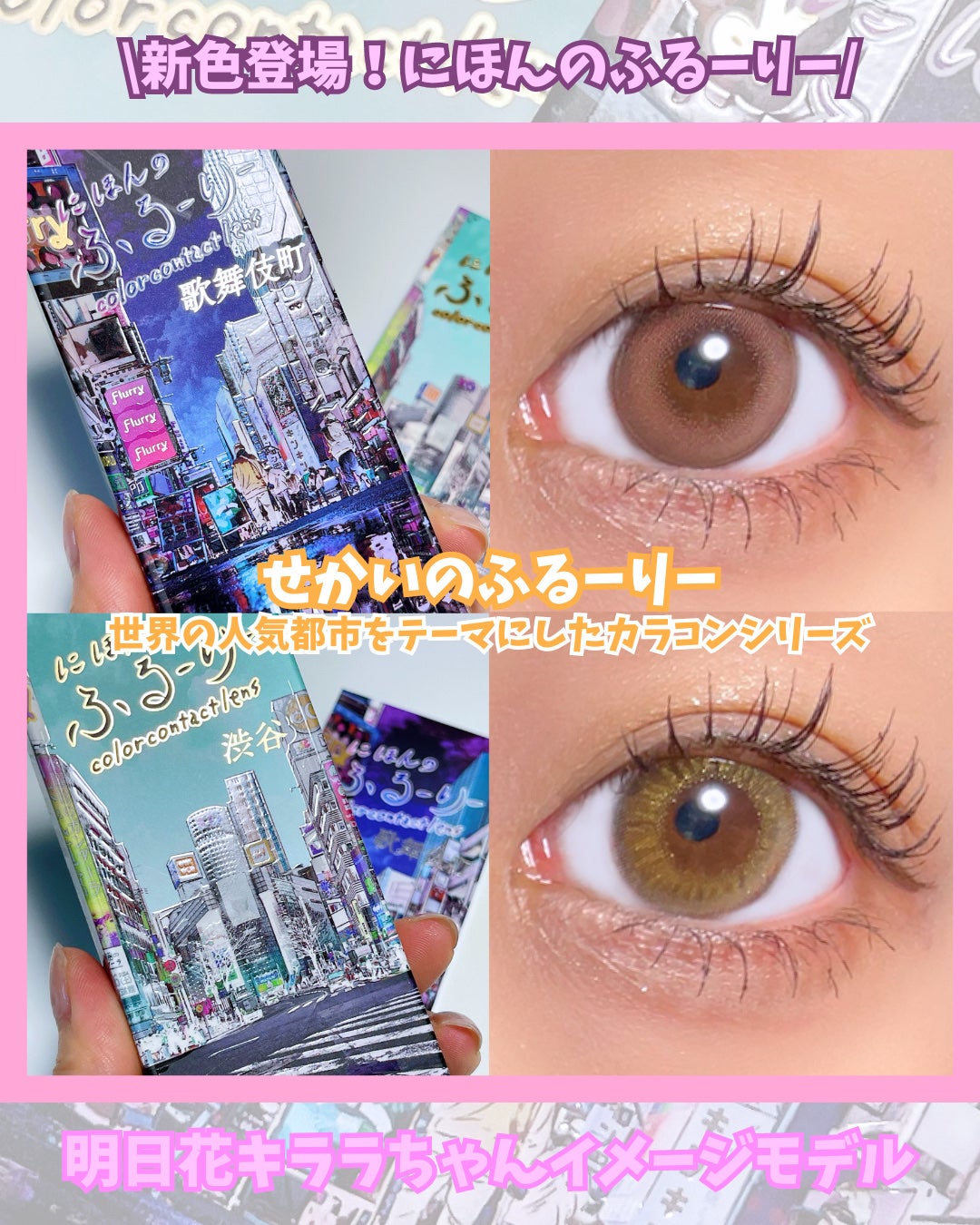 にほんのふるーりー/Flurry by colors/ワンデー(1DAY)カラコンを使ったクチコミ(1枚目)