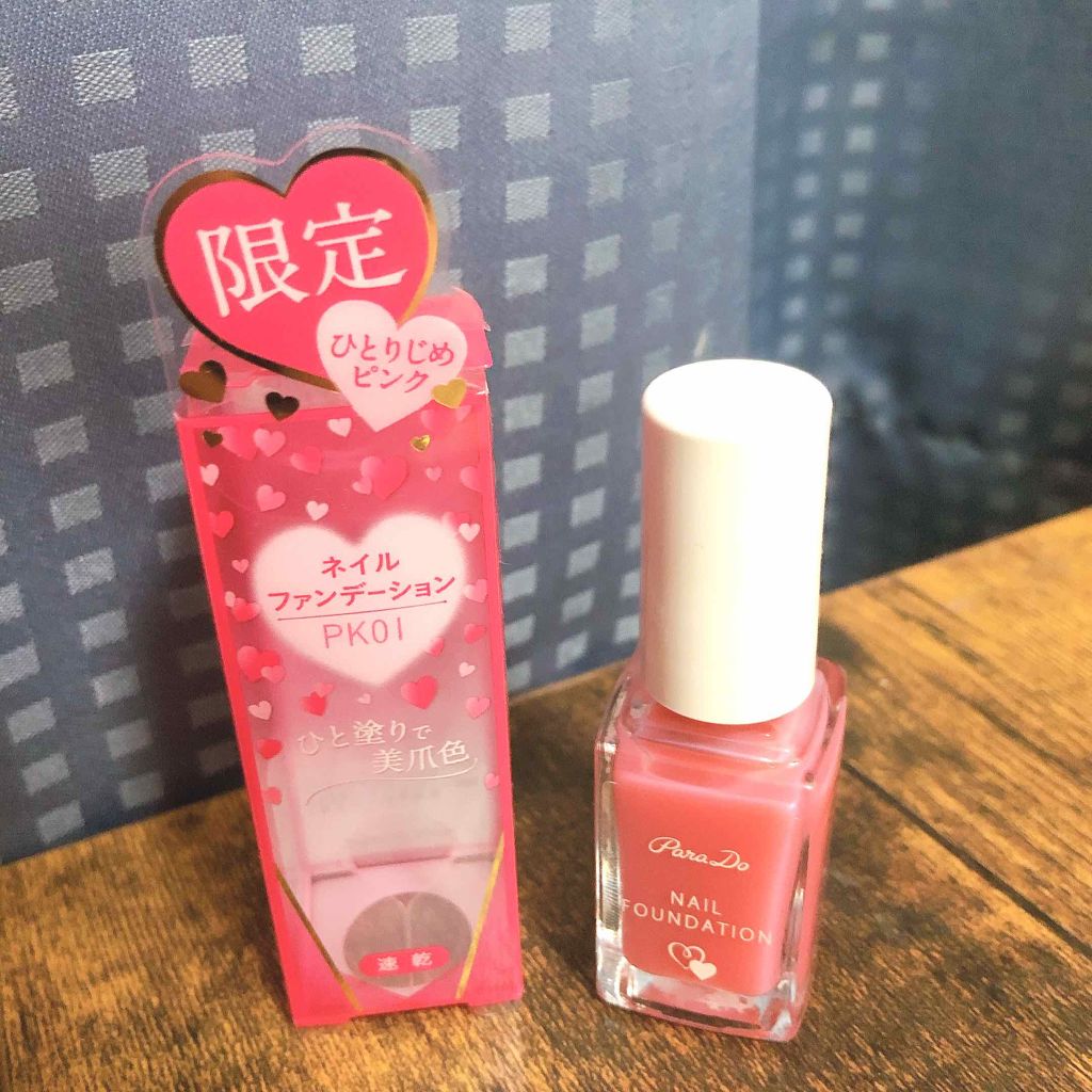 ネイルファンデーション/パラドゥ/マニキュアを使ったクチコミ(1枚目)