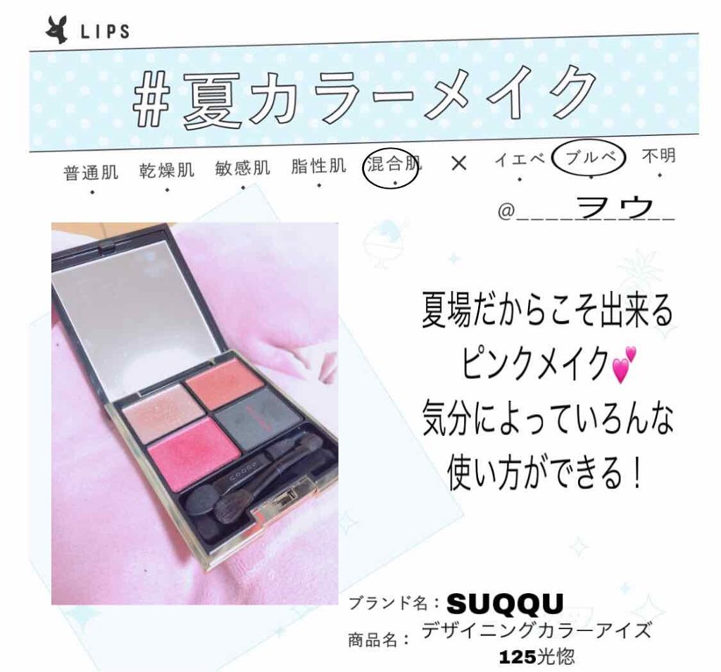 デザイニング カラー アイズ/SUQQU/アイシャドウパレットを使ったクチコミ（1枚目）